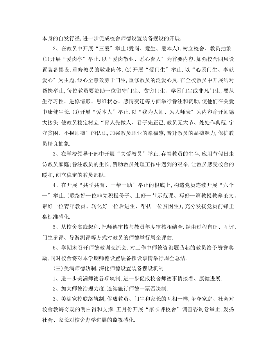 2023年小学师德师风建设工作计划.docx_第2页