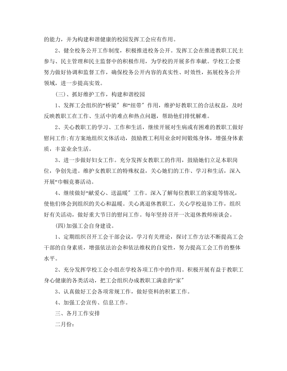 2023年小学年度工会工作计划范本范文.docx_第2页