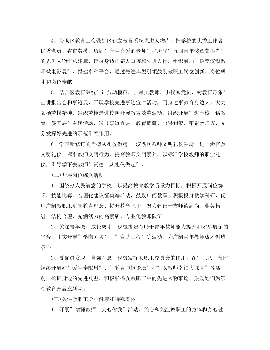 2023年小学工会度工作计划2范文.docx_第2页