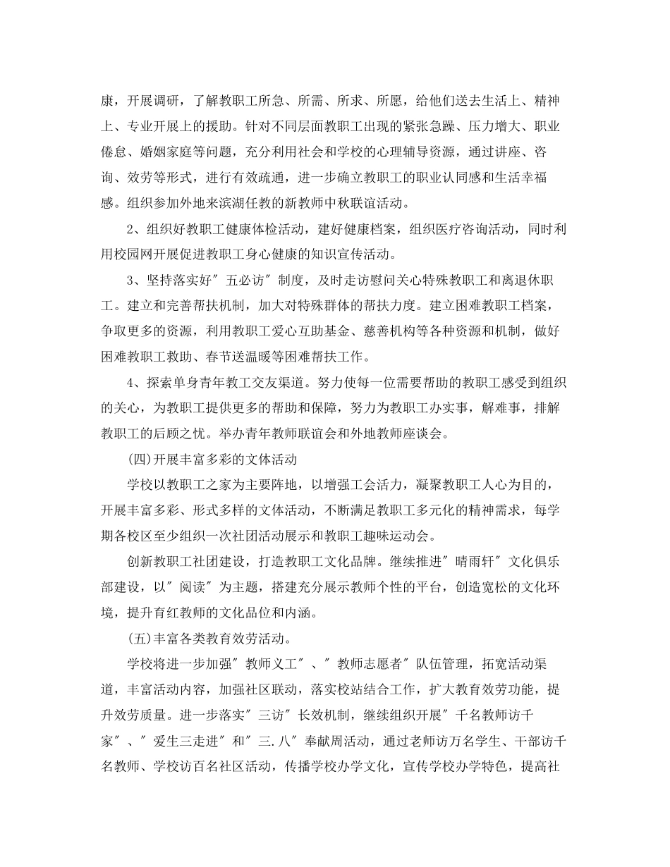 2023年小学工会度工作计划2范文.docx_第3页