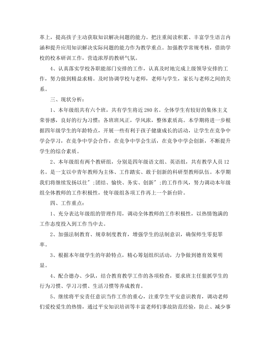 2023年小学年级组年级组长计划书范文.docx_第2页