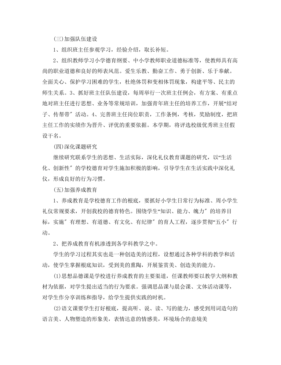 2023年小学年级德育工作计划精选范文.docx_第2页