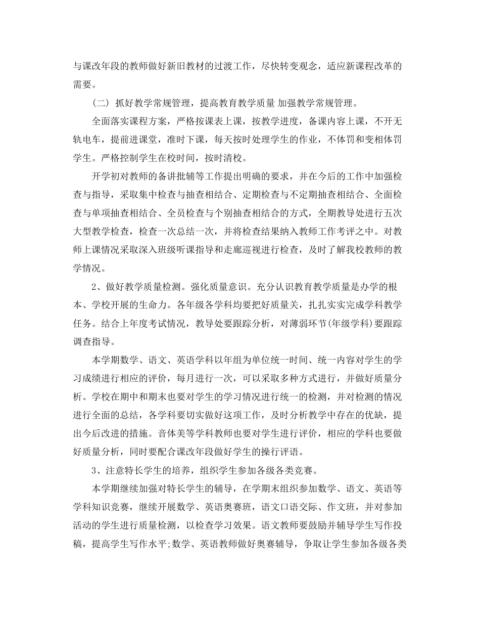 2023年小学年度教学工作计划3范文.docx_第2页