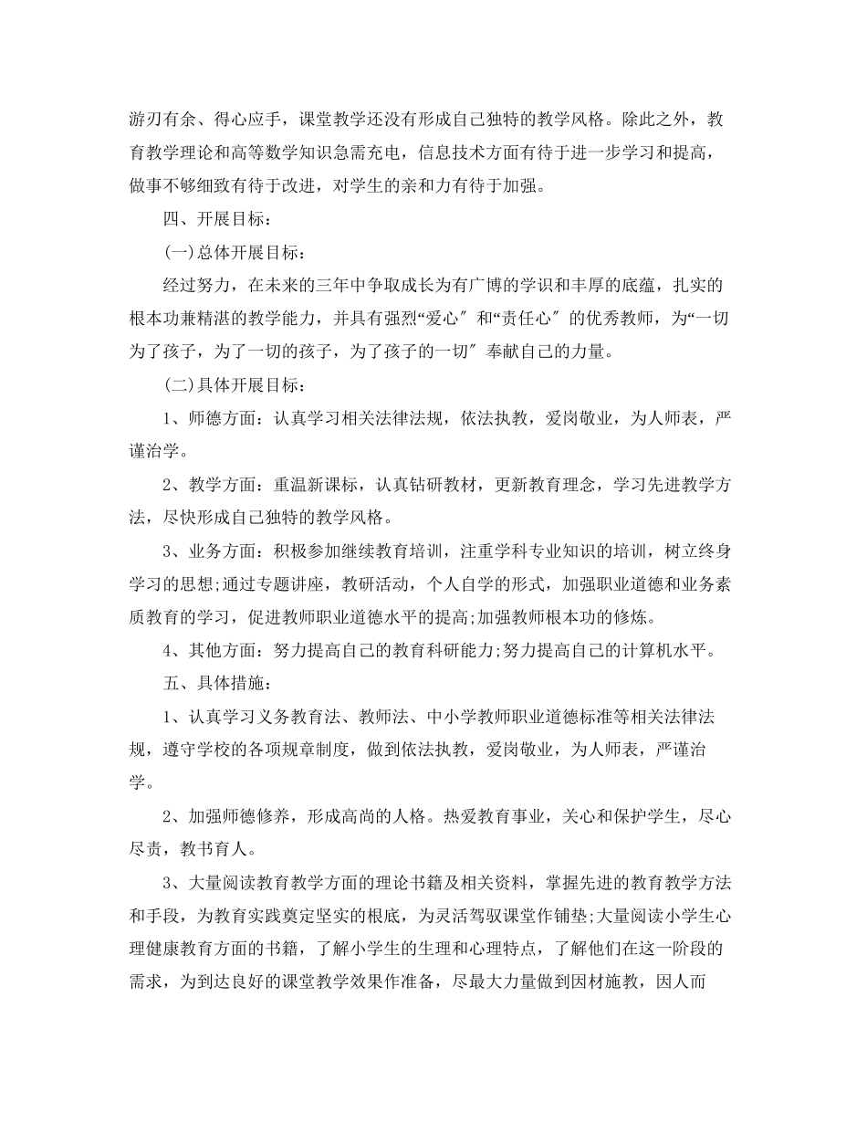 2023年小学年度教学计划范文.docx_第2页