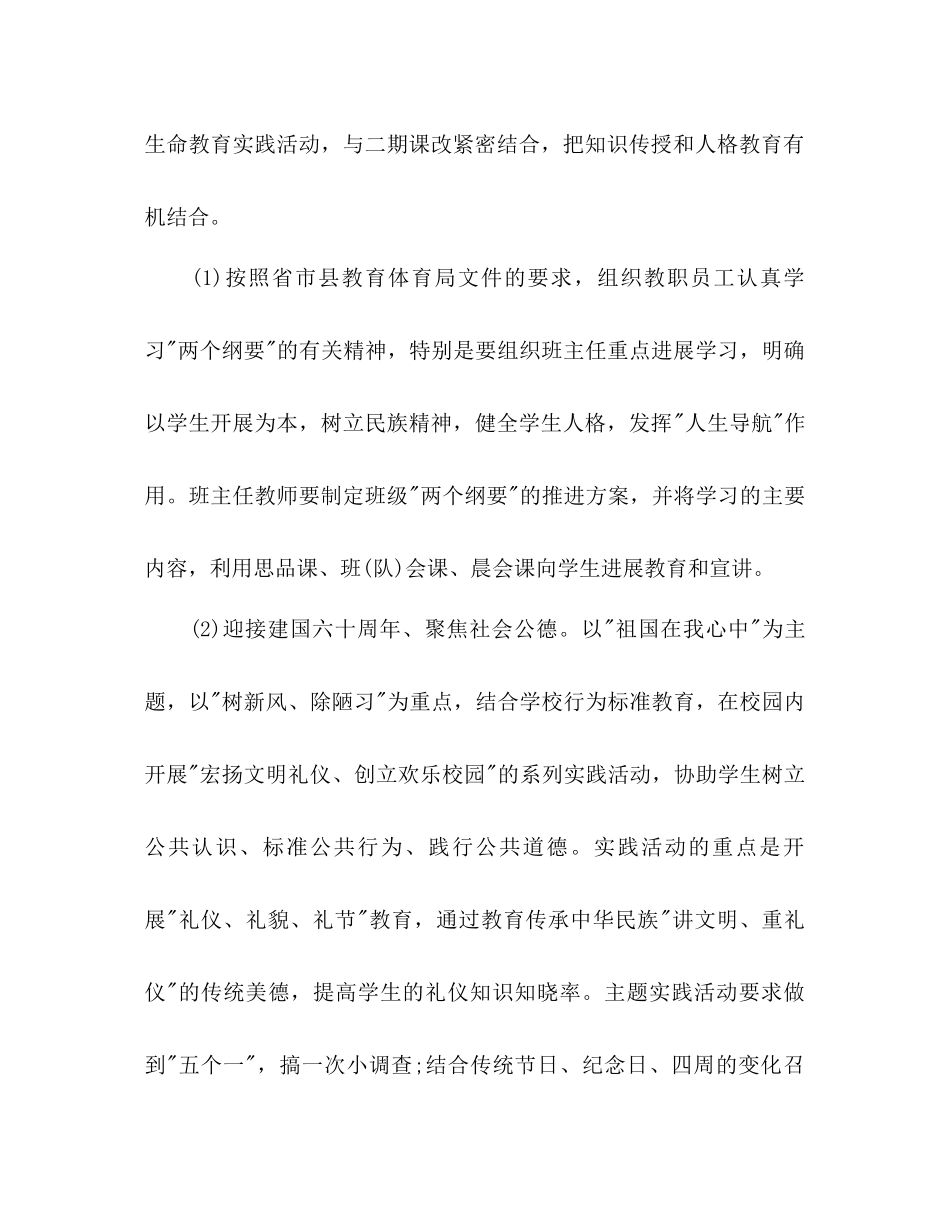 2023年小学德育工作计划24范文.docx_第2页