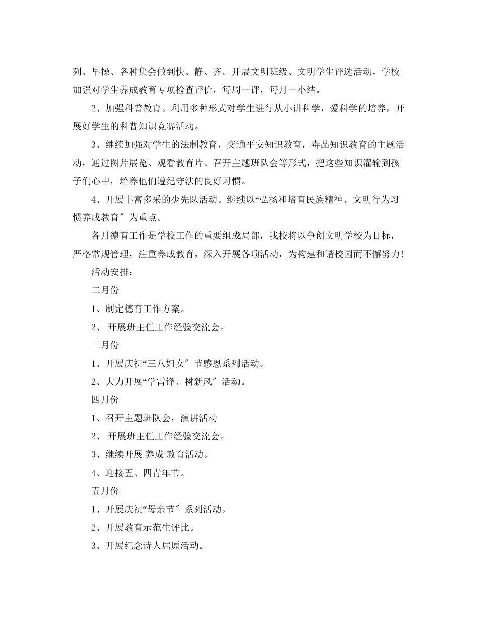 2023年小学德育工作计划优秀范文.docx_第2页