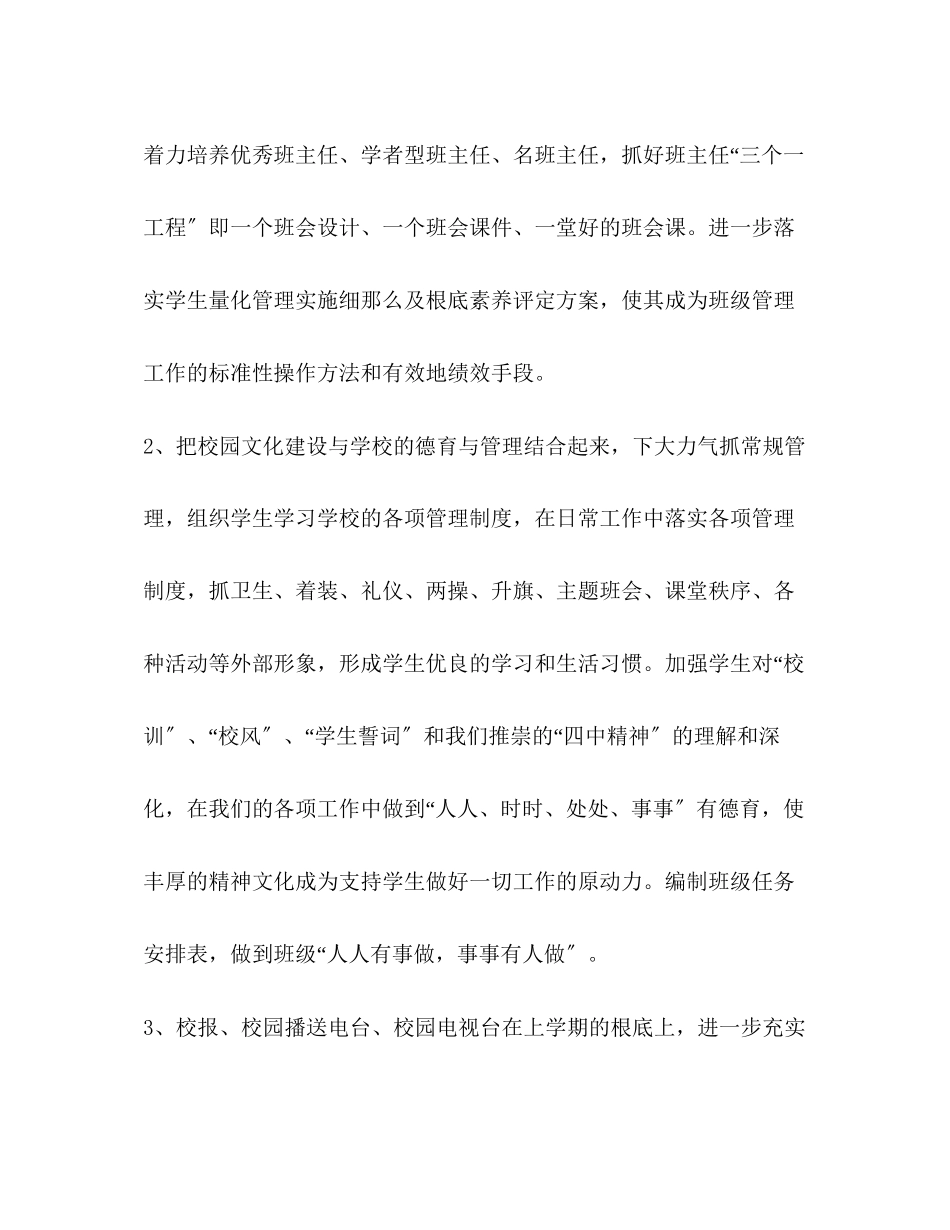 2023年小学政教办工作规划学校工作计划范文.docx_第2页