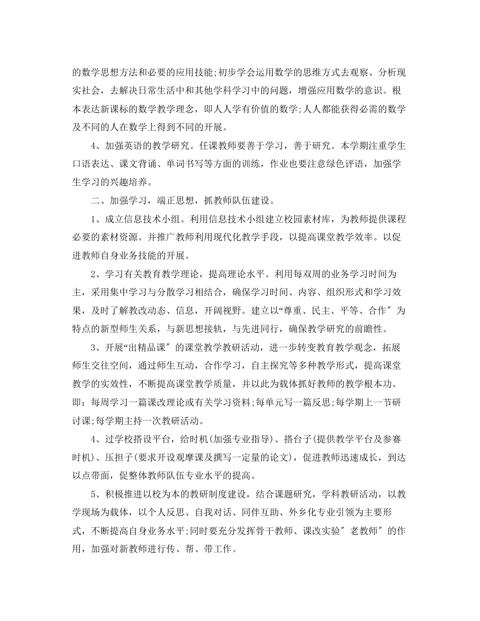 2023年小学教学工作计划3篇范文.docx_第2页