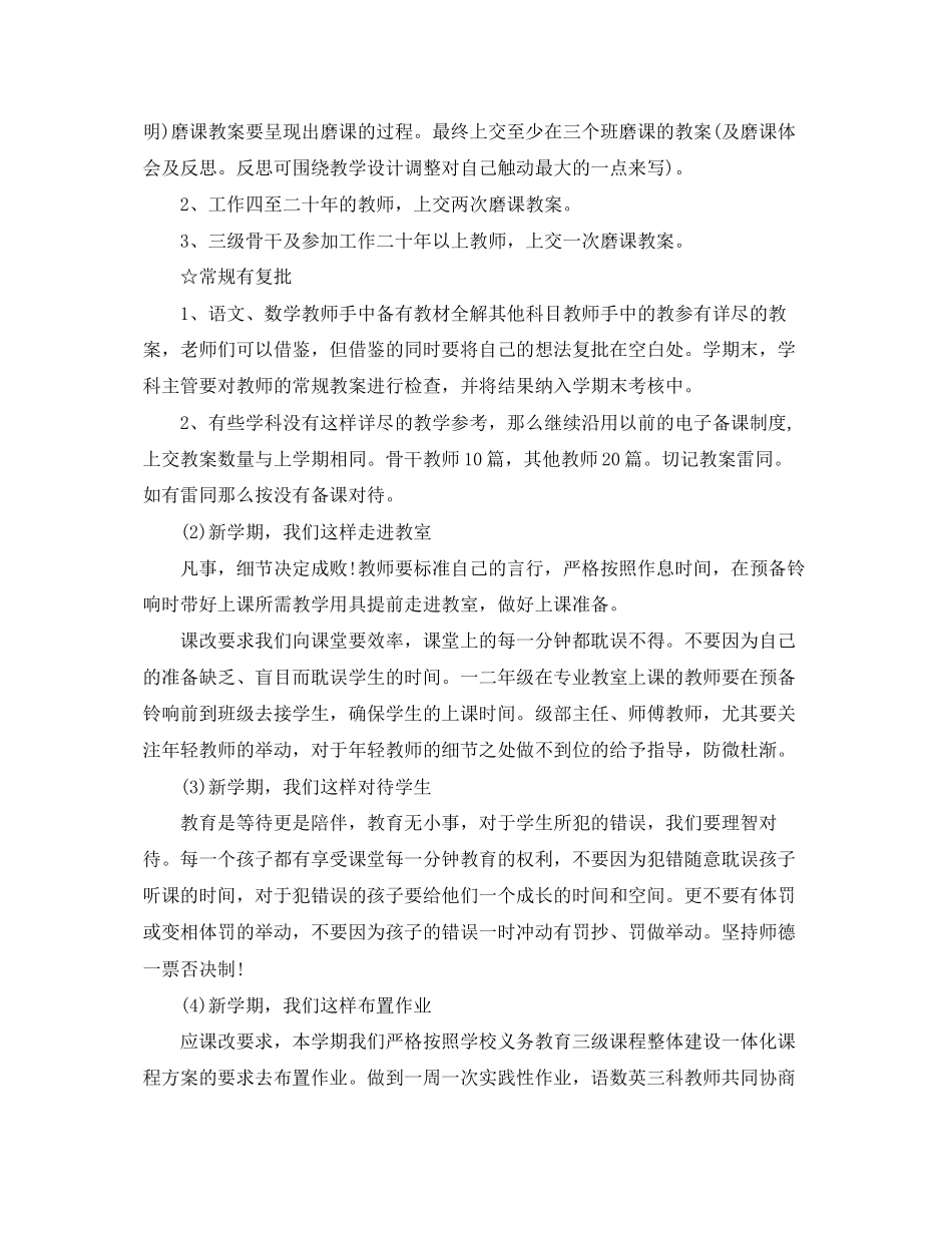 2023年小学教学工作计划6范文.docx_第2页