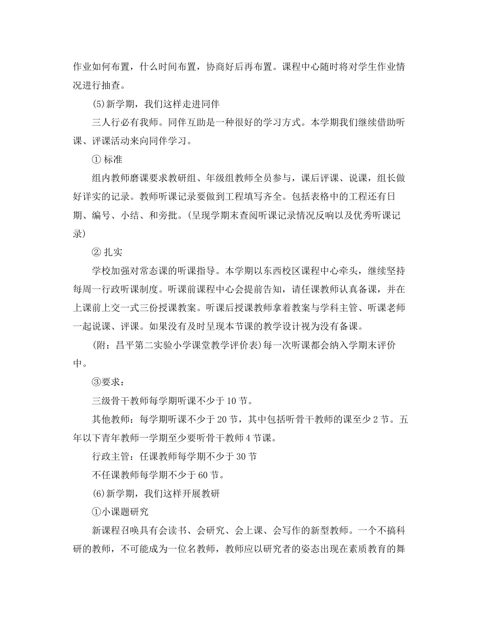 2023年小学教学工作计划6范文.docx_第3页