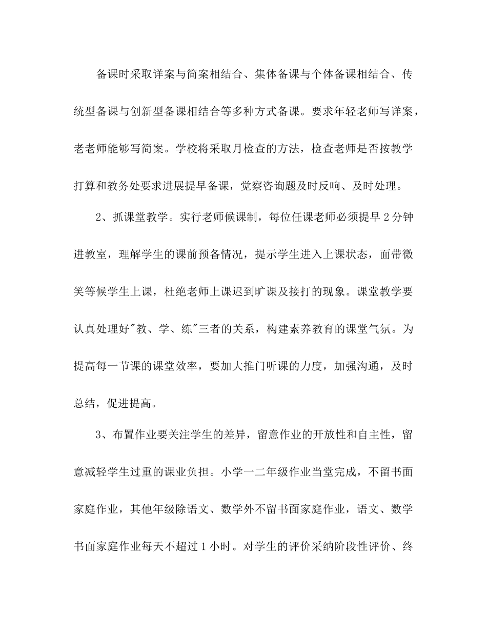 2023年小学教务工作计划2范文.docx_第3页