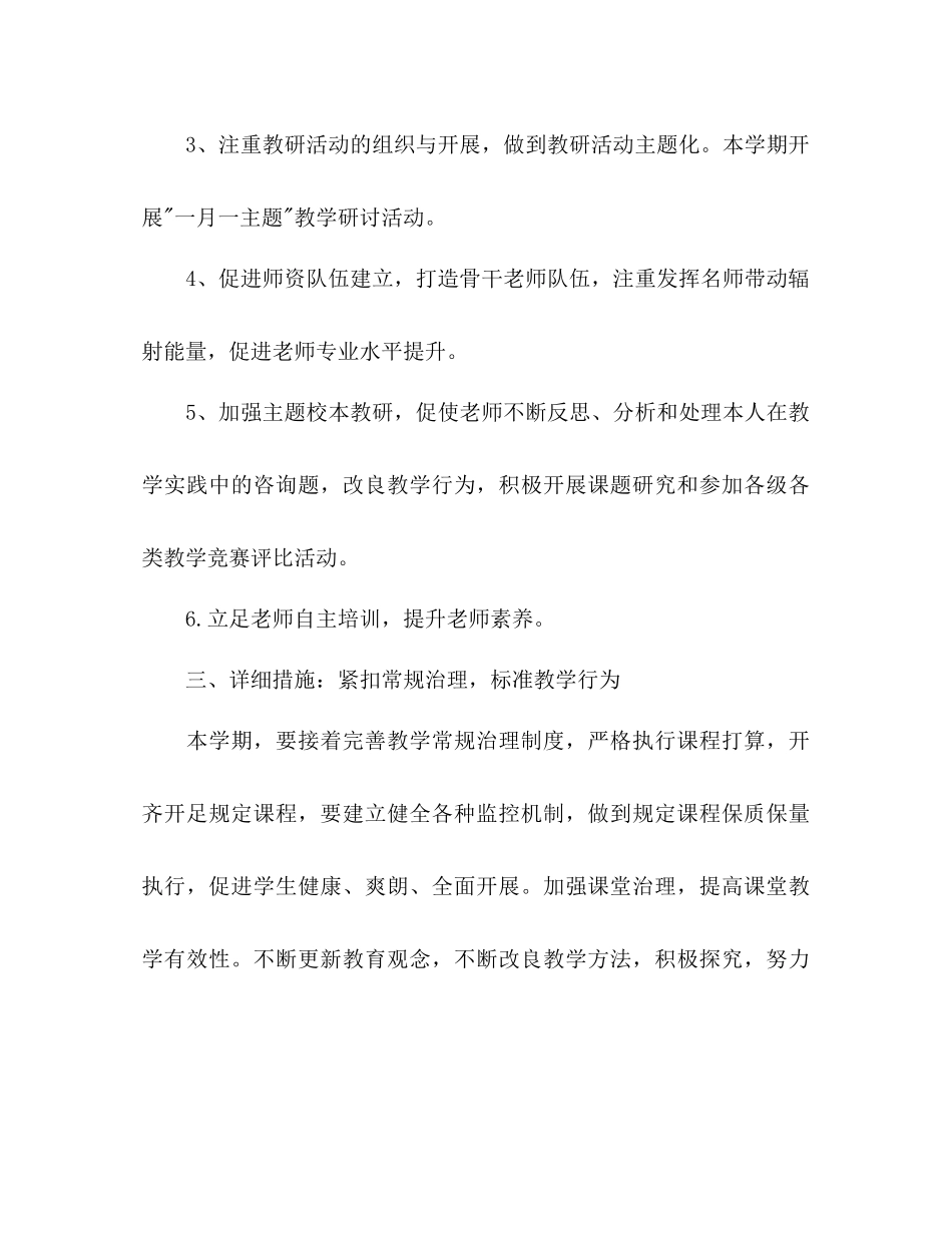 2023年小学教导处第一学期工作计划范文.docx_第2页