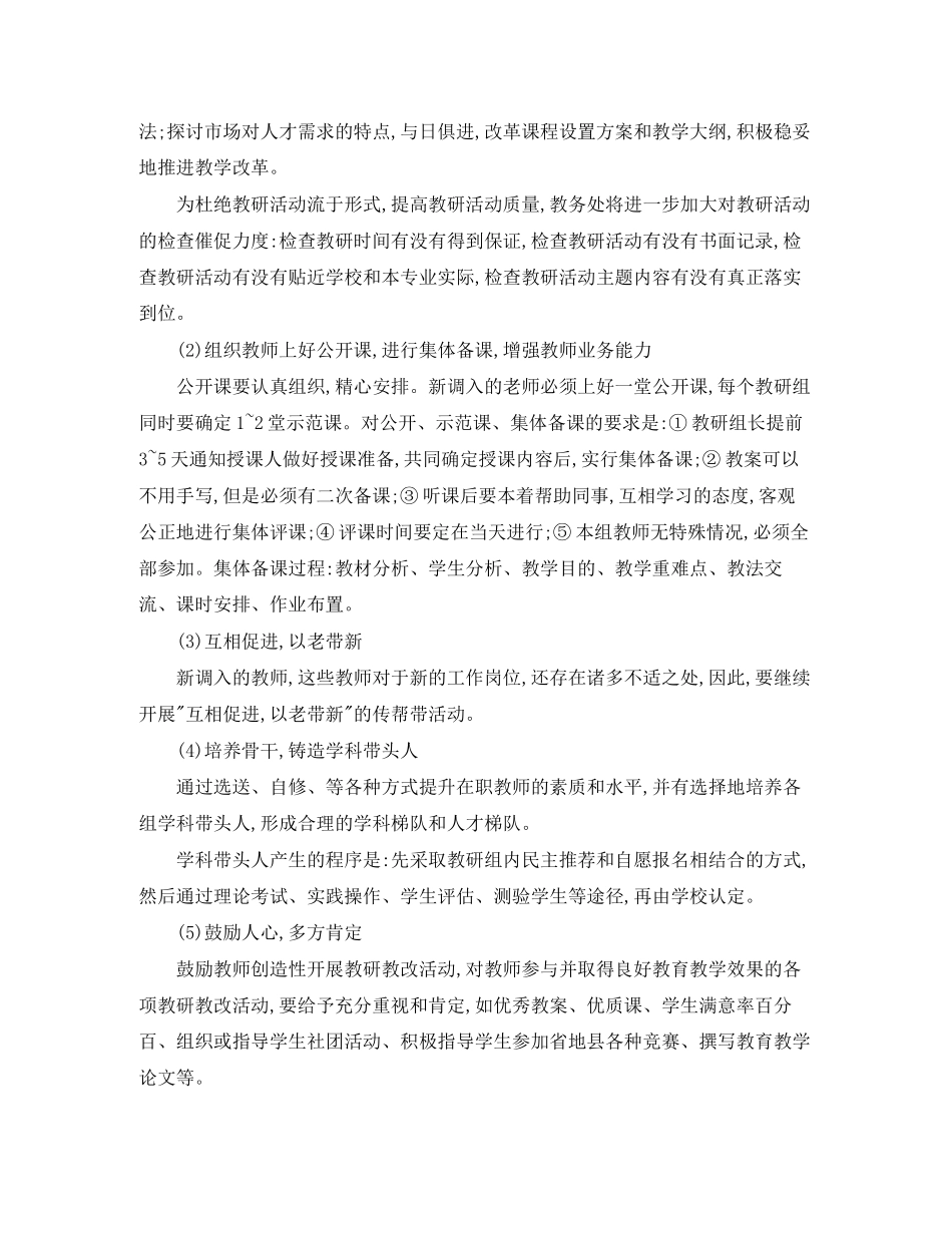 2023年小学教导处主任的工作计划2范文.docx_第3页