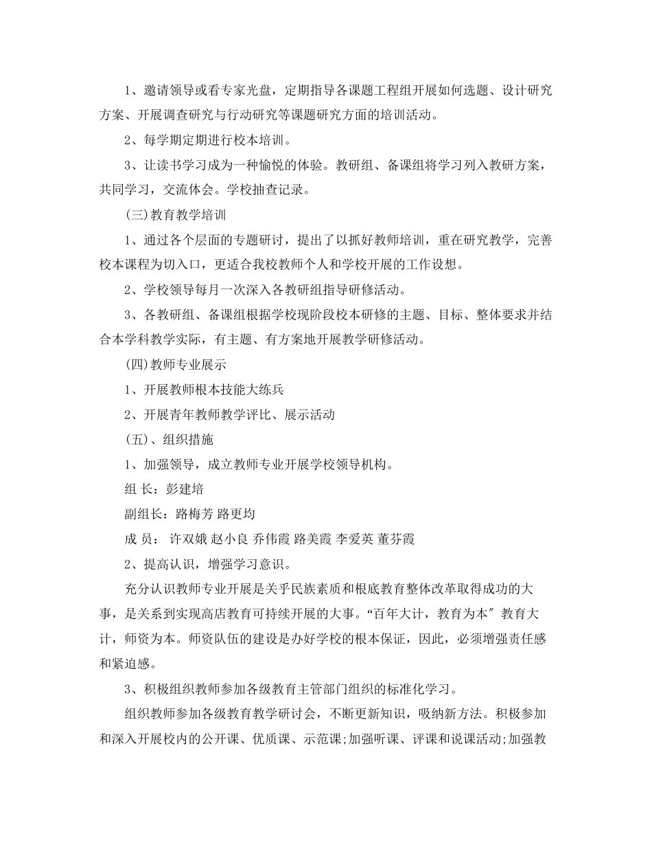 2023年小学教师个人专业发展计划3范文.docx_第2页