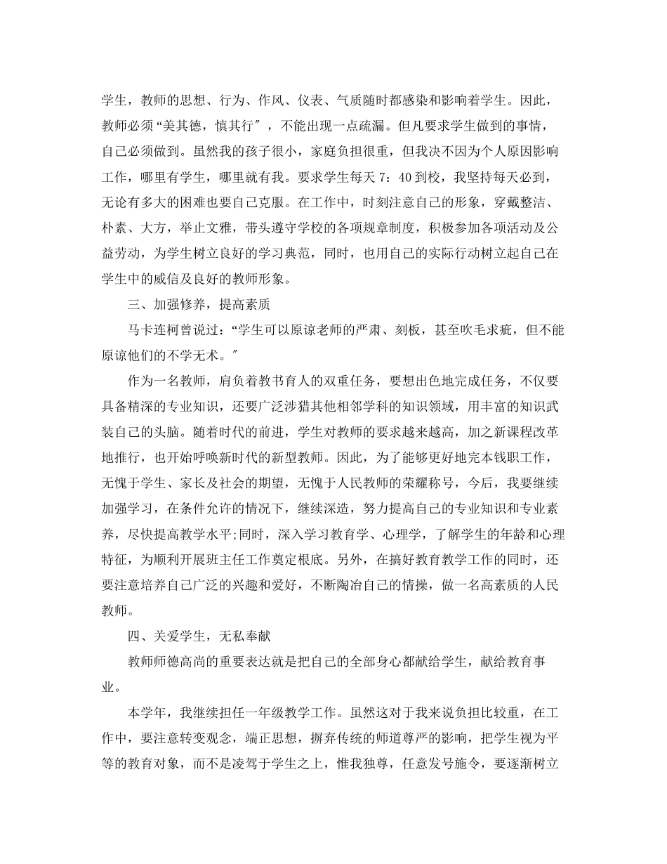 2023年小学教师个人工作计划参考2范文.docx_第3页