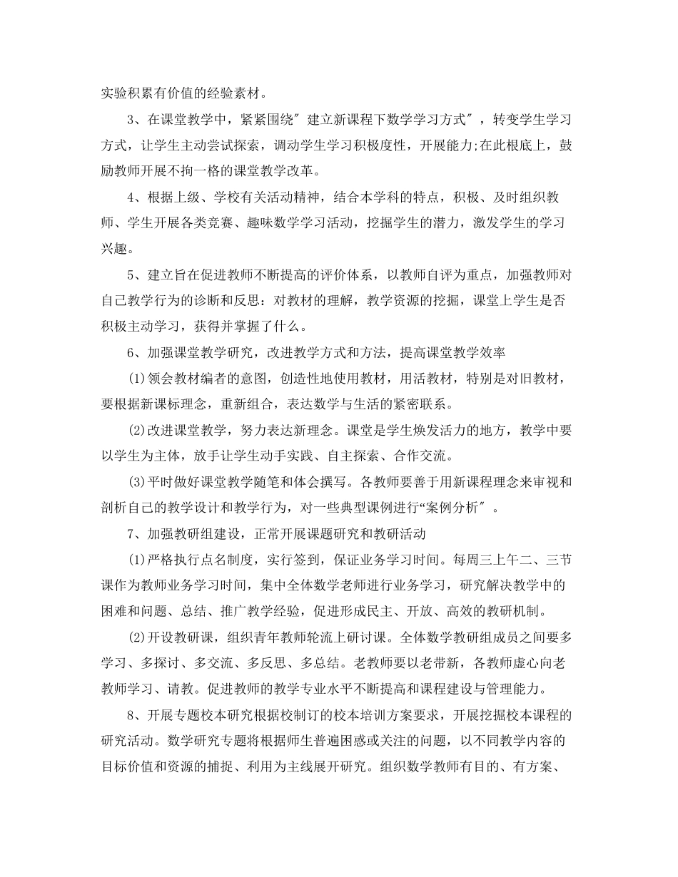 2023年小学教师个人工作计划第二学期精选范文.docx_第2页