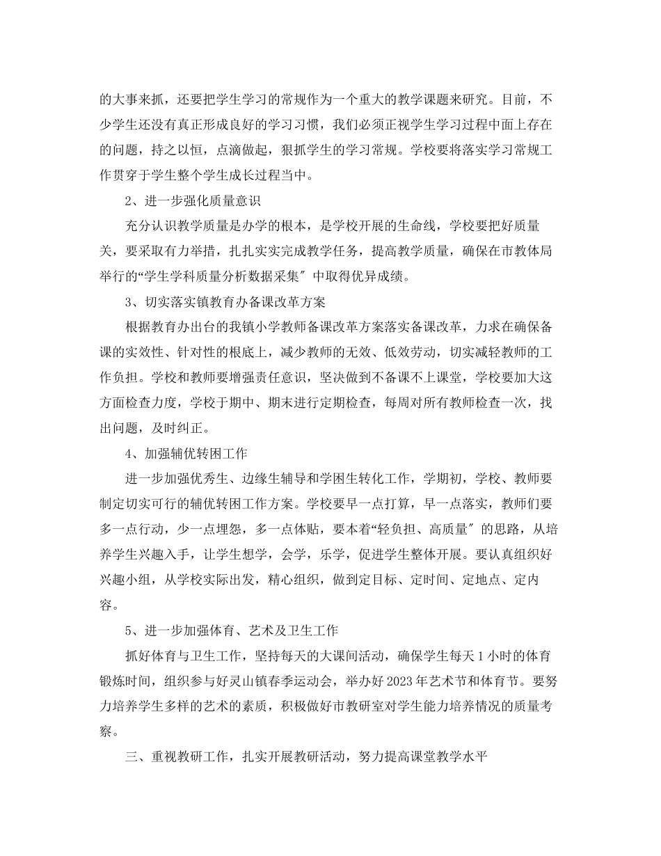 2023年小学教师个人工作计划总结范文.docx_第2页