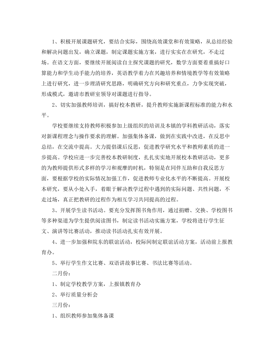 2023年小学教师个人工作计划总结范文.docx_第3页
