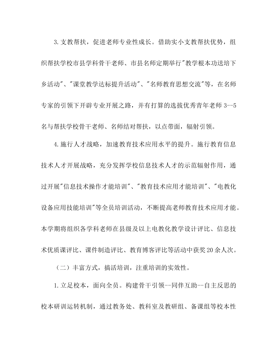 2023年小学教师培训工作计划2范文.docx_第3页
