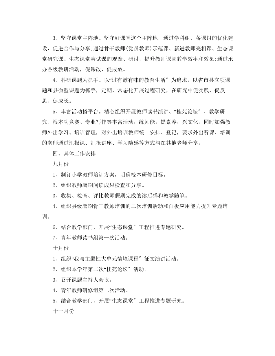 2023年小学教师培训工作计划3范文.docx_第3页