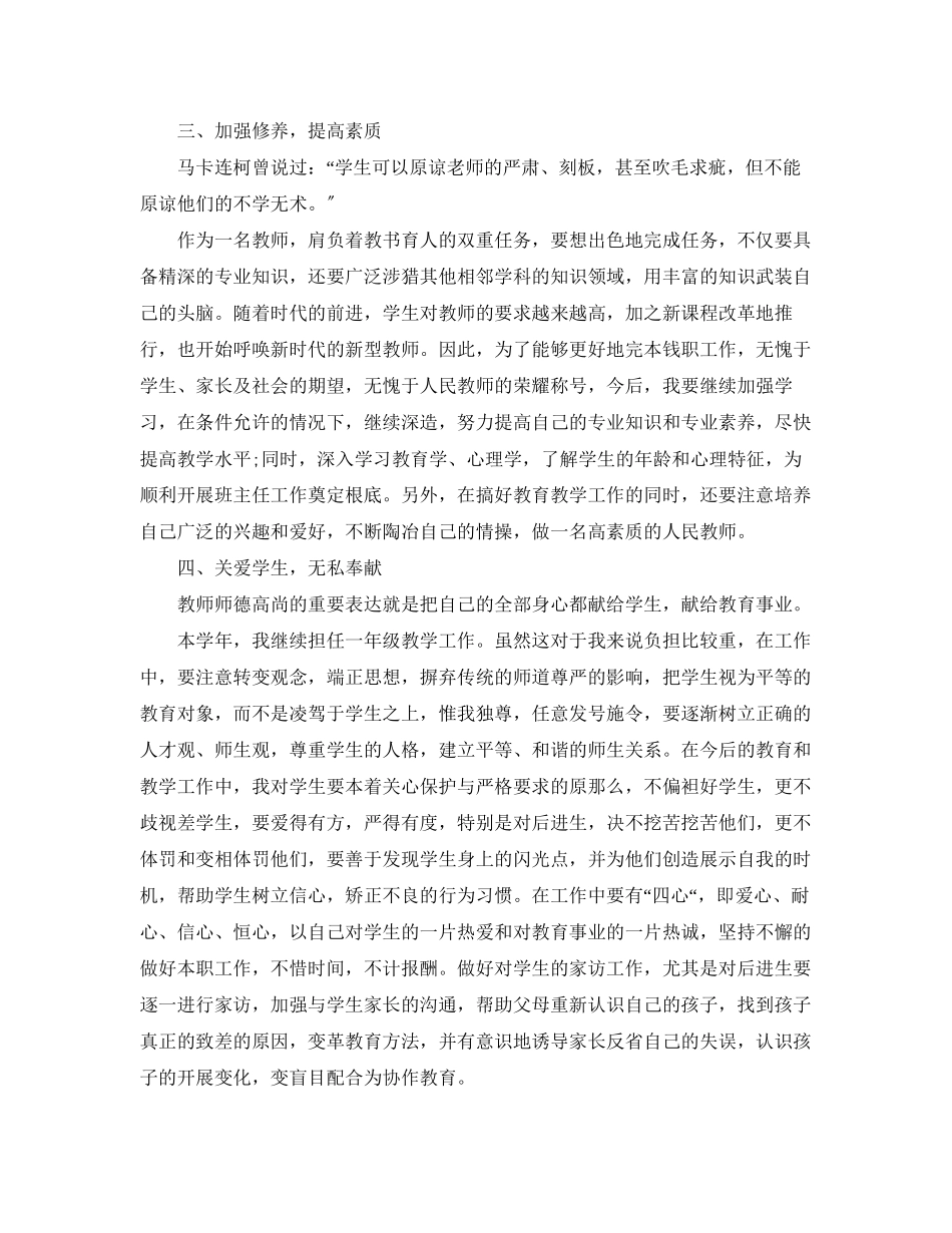 2023年小学教师季度工作计划范文.docx_第2页