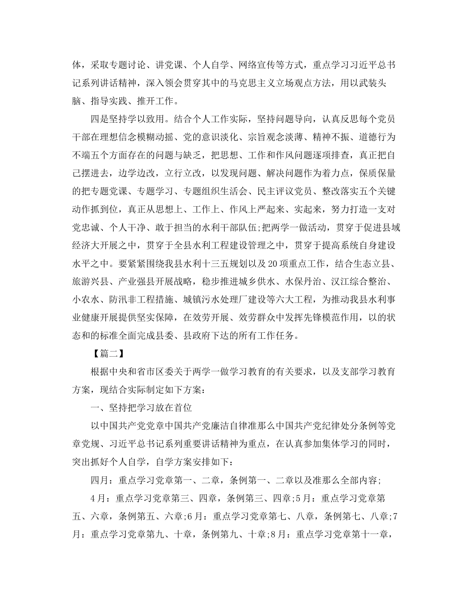 2023年小学教师党员个人学习计划范文.docx_第2页