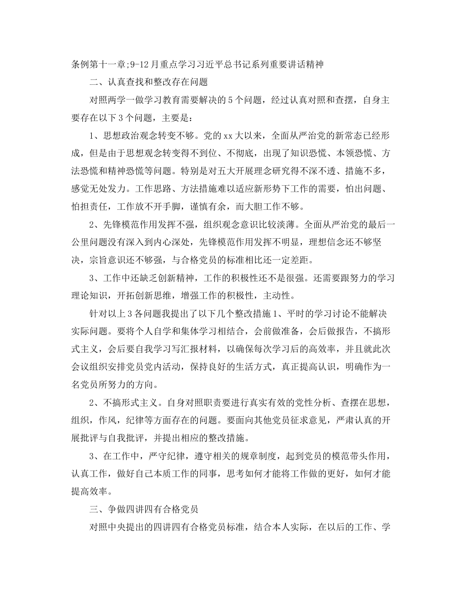 2023年小学教师党员个人学习计划范文.docx_第3页