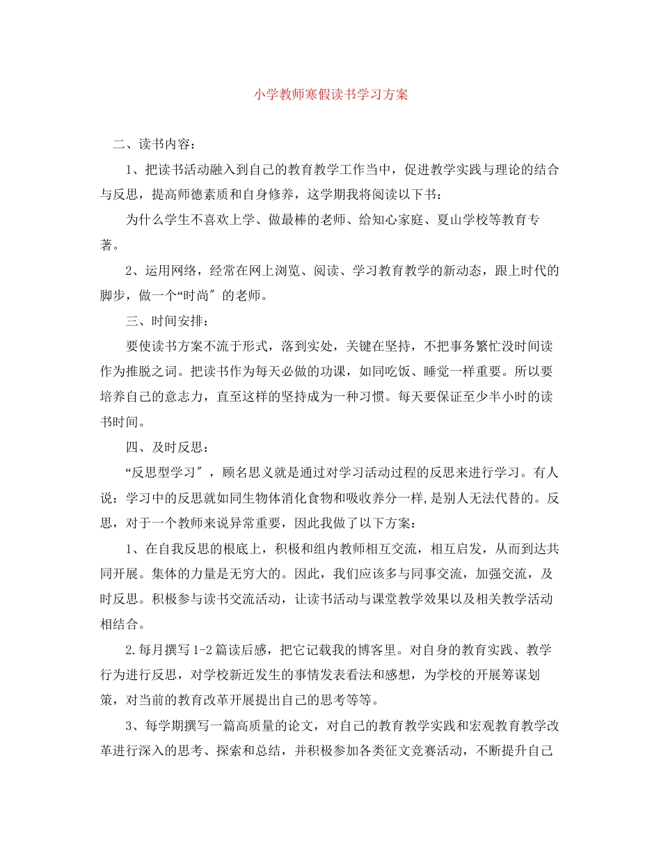 2023年小学教师寒假读书学习计划范文.docx_第1页