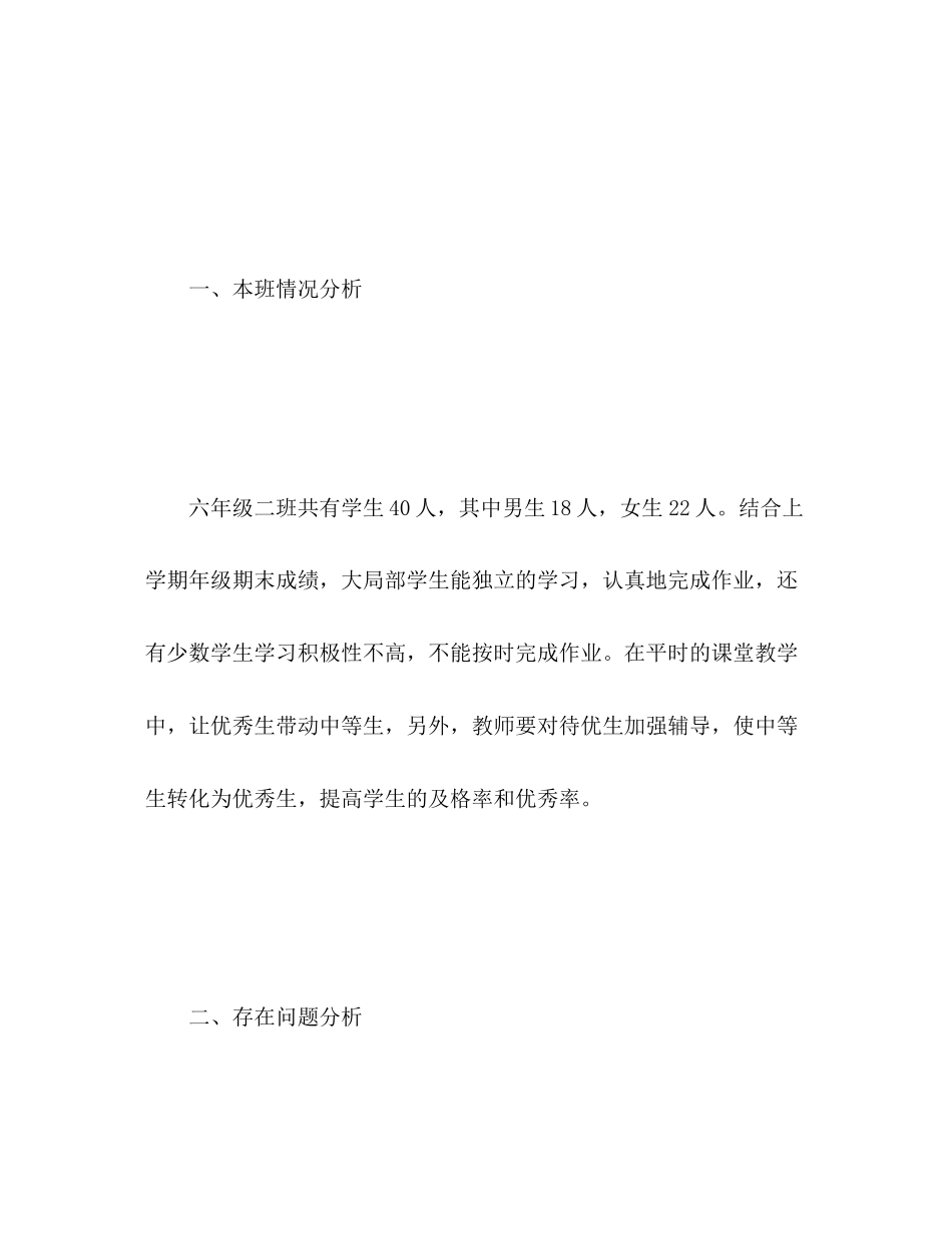 2023年小学数学六年级培优补差工作计划范文.docx_第2页