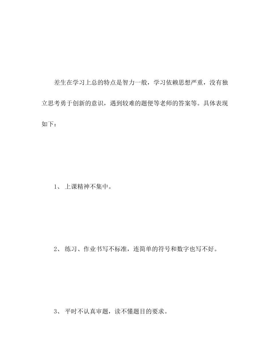 2023年小学数学六年级培优补差工作计划范文.docx_第3页