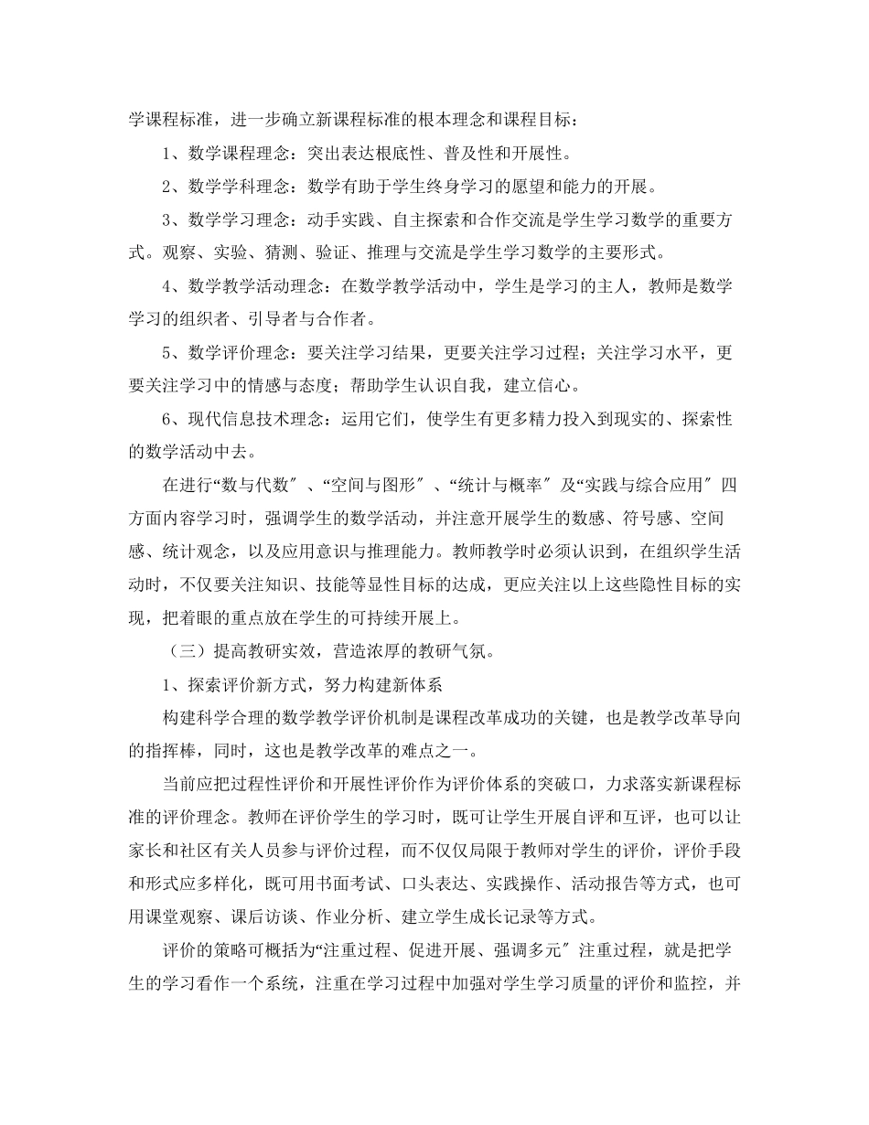 2023年小学数学教研的工作计划范文.docx_第2页