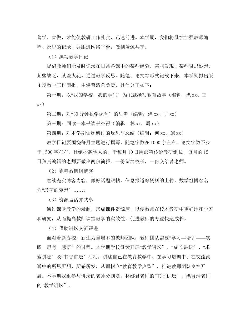 2023年小学数学教研组第二学期工作计划2范文.docx_第3页