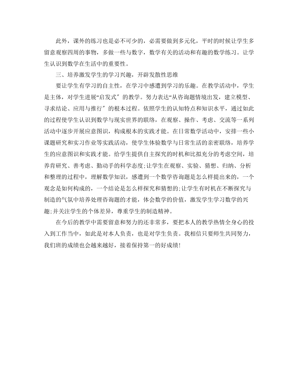 2023年小学数学老师工作计划2范文.docx_第2页