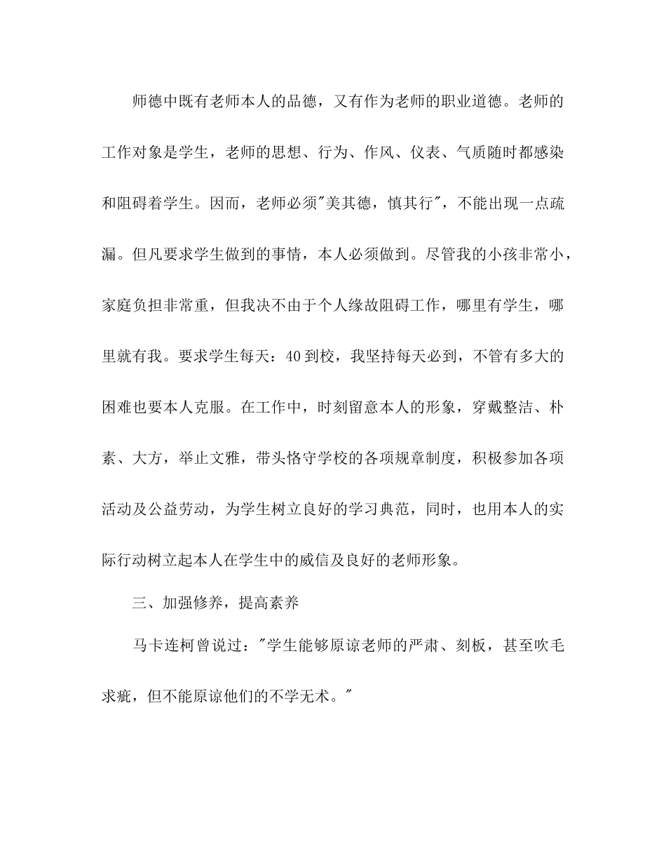 2023年小学新老师工作计划范文.docx_第2页