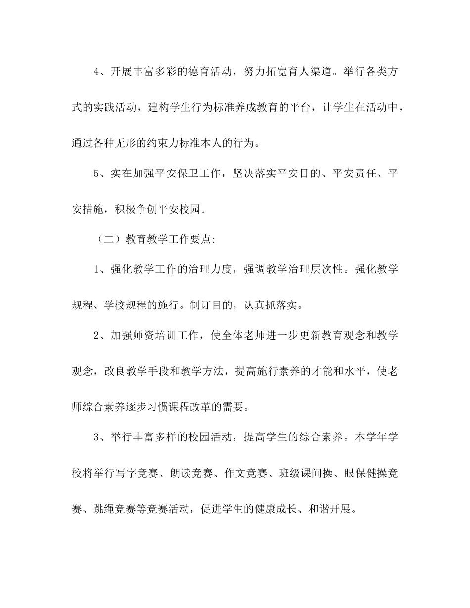 2023年小学春季学期工作计划学范文.docx_第3页