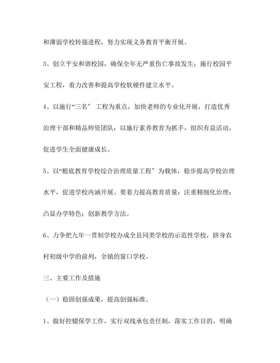 2023年小学春季学期学校工作计划22范文.docx_第2页