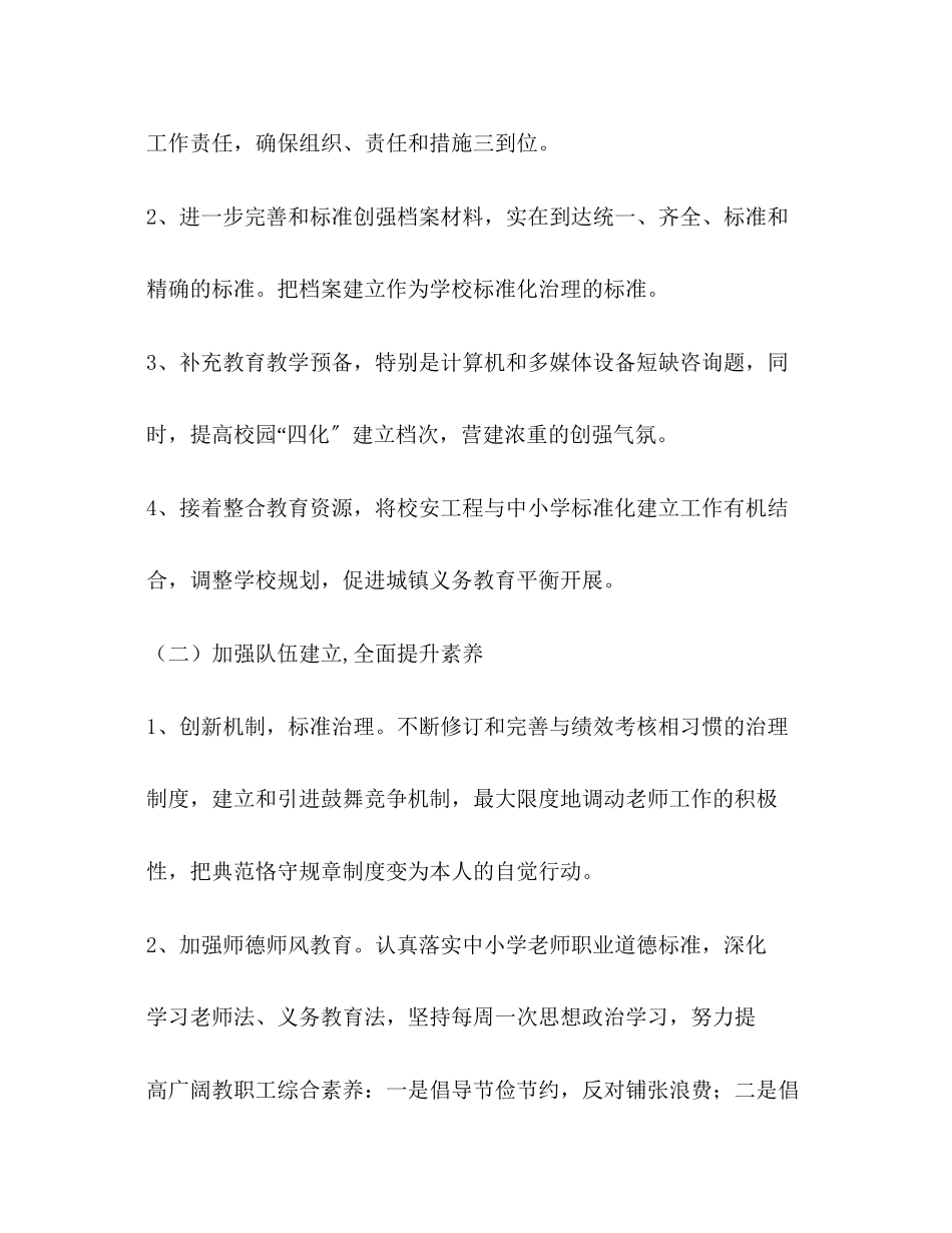 2023年小学春季学期学校工作计划22范文.docx_第3页