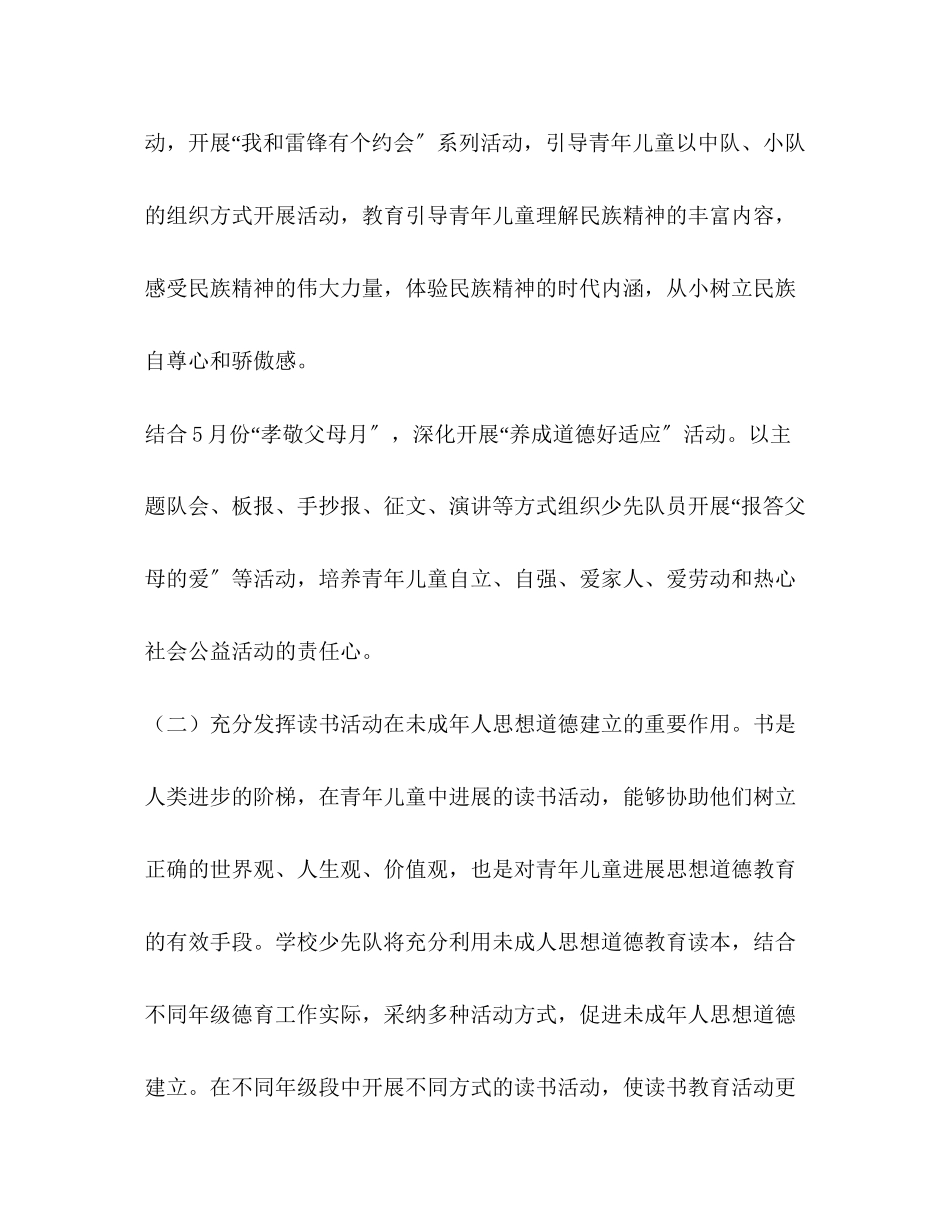 2023年小学春学期少先队工作计划范文.docx_第3页