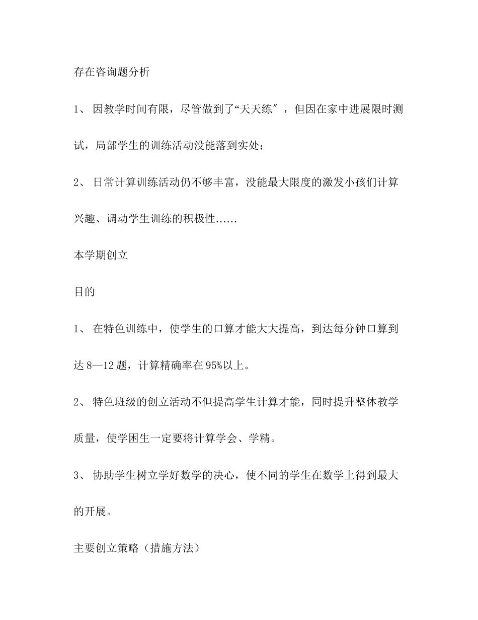 2023年小学春季特色班级工作计划范文.docx_第2页