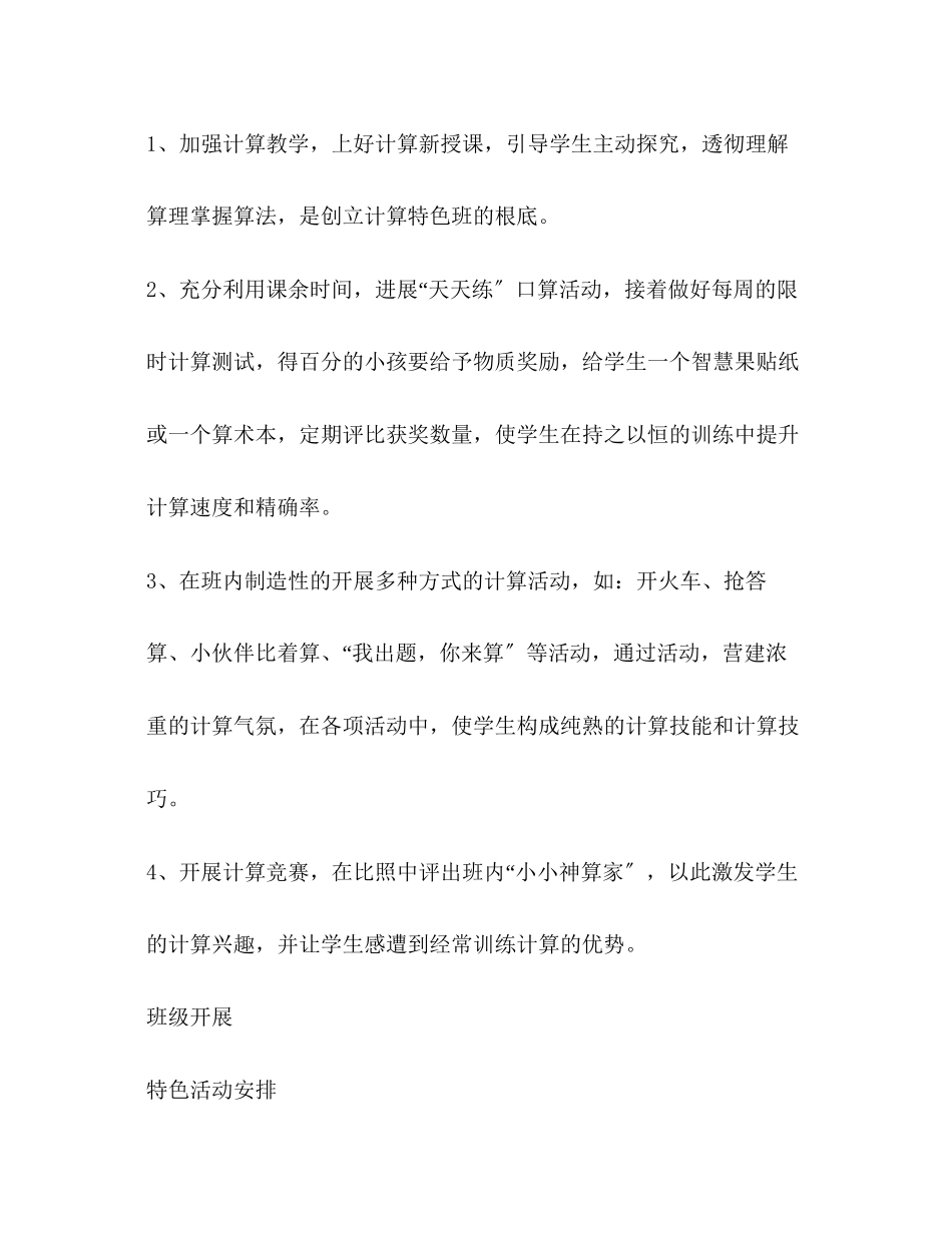 2023年小学春季特色班级工作计划范文.docx_第3页