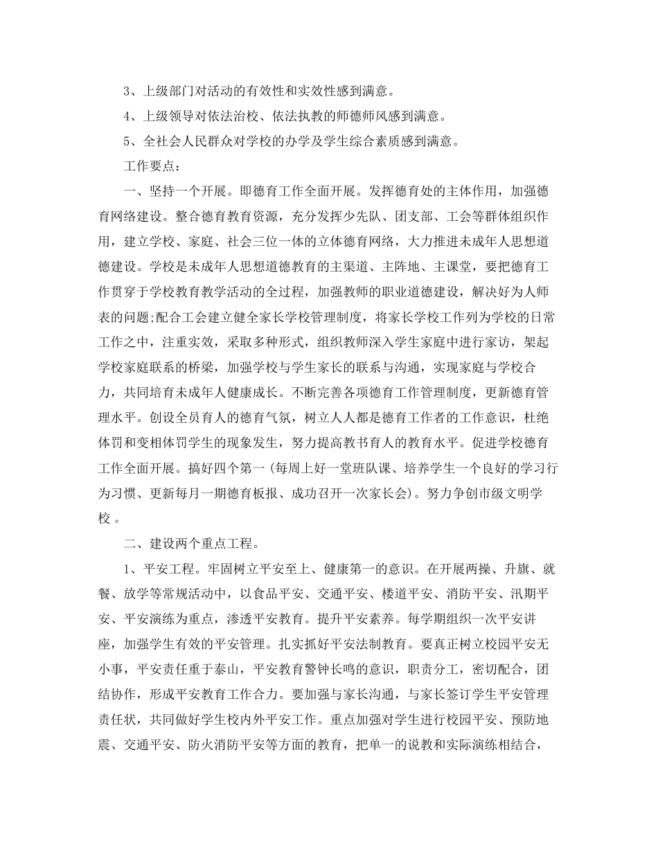 2023年小学新学期德育的工作计划范文.docx_第2页