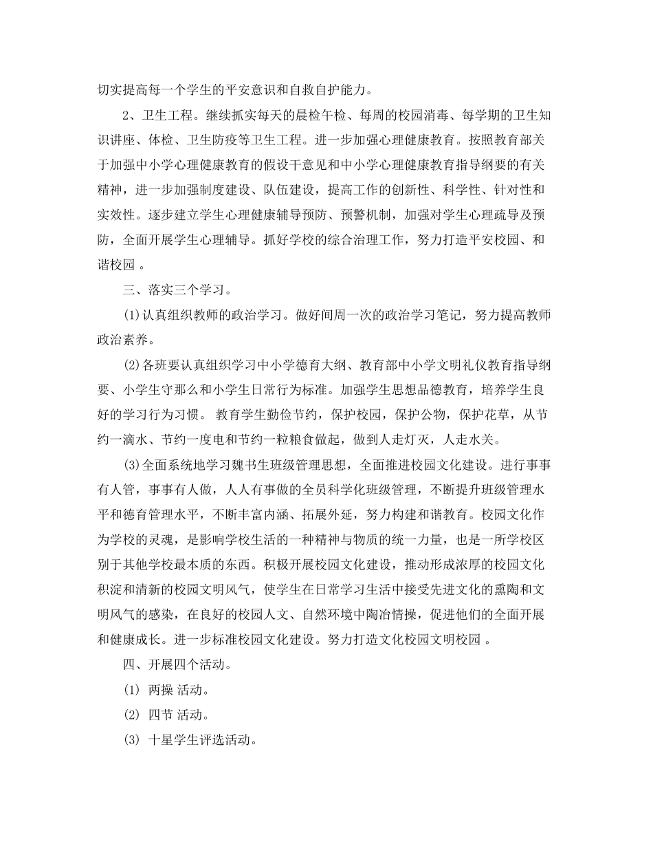 2023年小学新学期德育的工作计划范文.docx_第3页