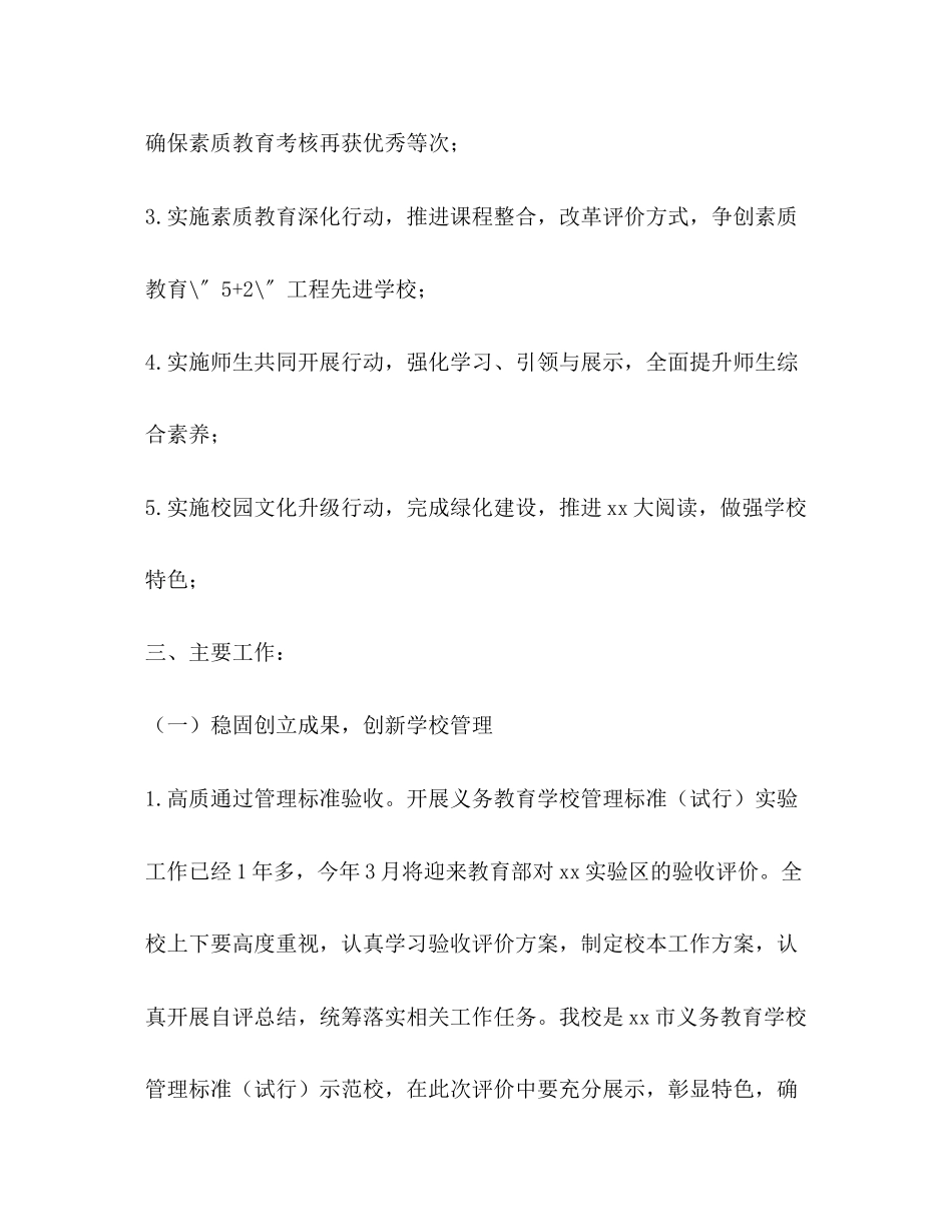 2023年小学春学期学校工作计划2范文.docx_第2页