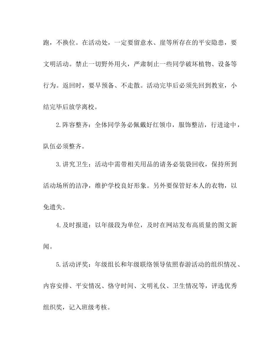 2023年小学春游计划范文.docx_第2页