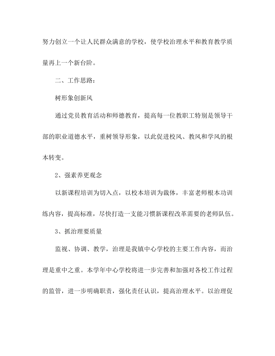 2023年小学校工作计划范文2.docx_第2页