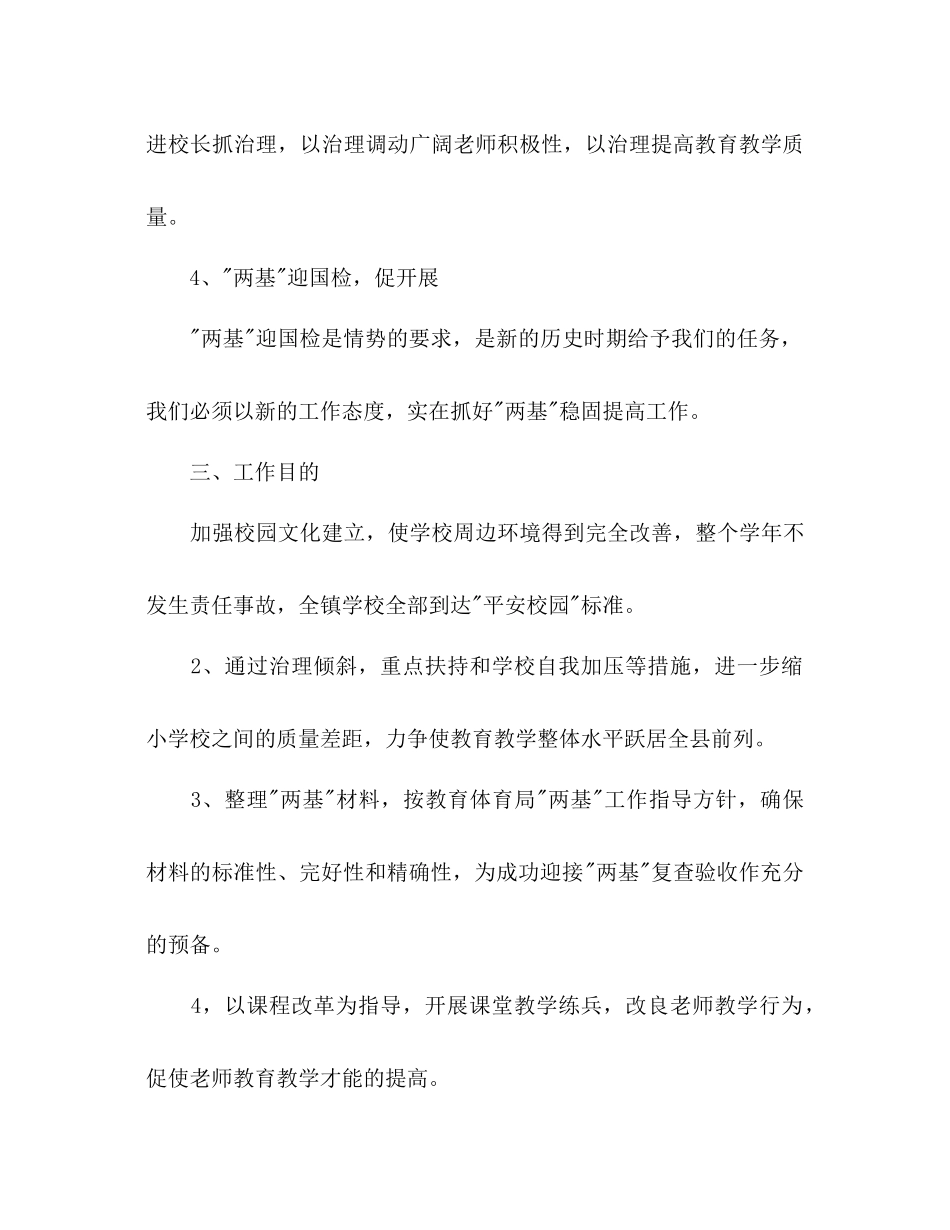 2023年小学校工作计划范文2.docx_第3页