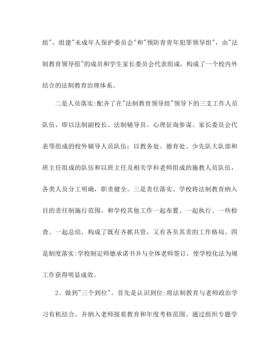2023年小学法制教育工作计划范文2.docx_第2页