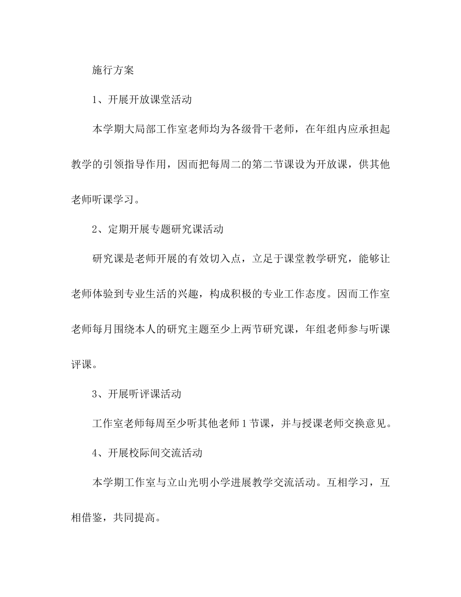 2023年小学特级教师工作室第二学期工作计划范文.docx_第2页