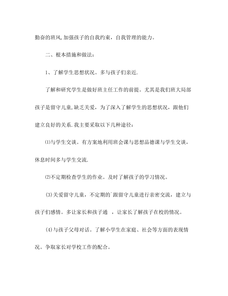 2023年小学班主任下半工作计划6范文.docx_第2页