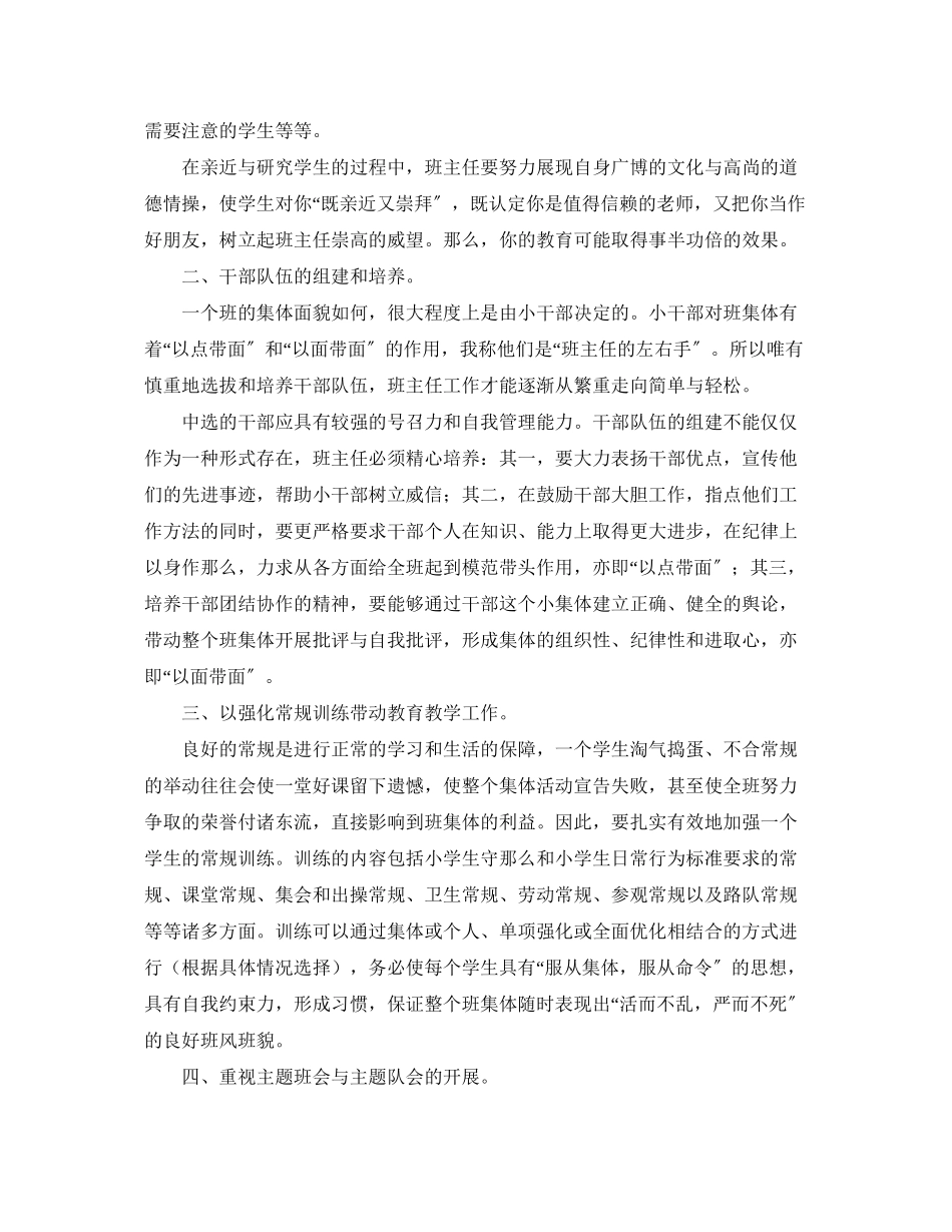 2023年小学班主任开展教育工作计划范文.docx_第3页